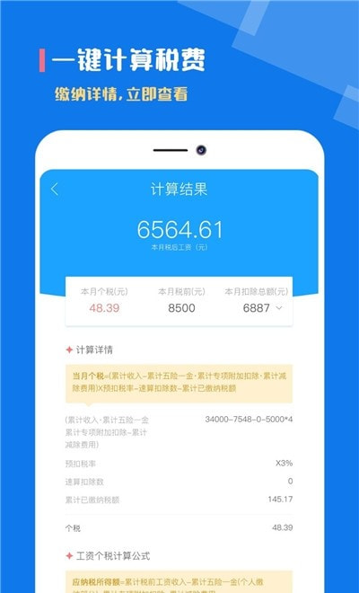 个税社保计算器2023截图