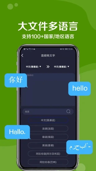 九崖语音翻译截图