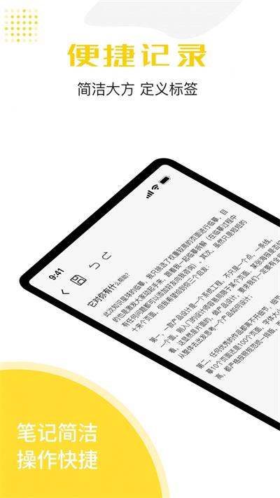 备忘录云笔记截图