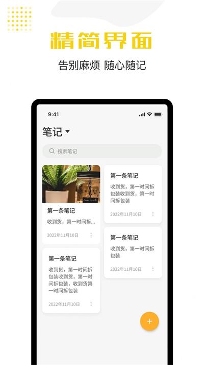 备忘录云笔记截图