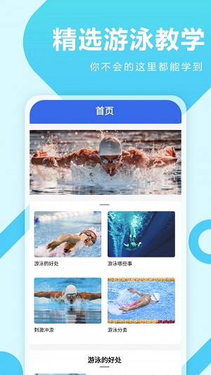 薄荷游泳截图