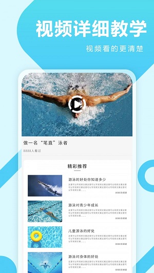 薄荷游泳截图
