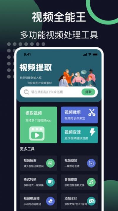 链接提取视频截图
