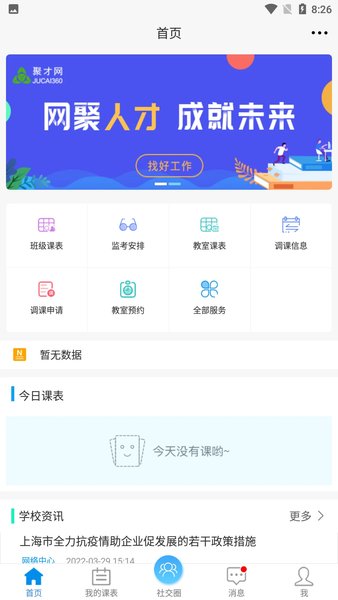 喜鹊儿app老版本