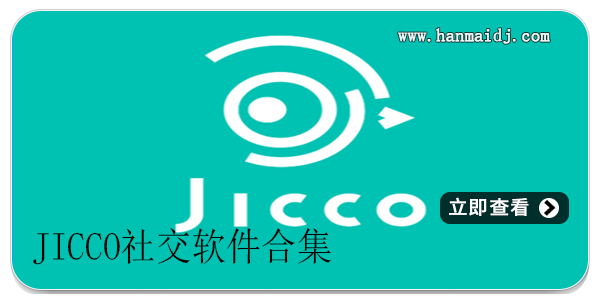 jicco社交