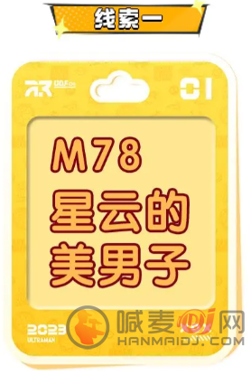 蛋仔派对奥特曼联动皮肤大全 奥特曼联动角色皮肤猜想线索一览