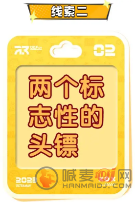 蛋仔派对奥特曼联动皮肤大全 奥特曼联动角色皮肤猜想线索一览