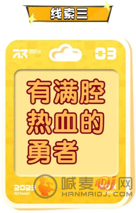 蛋仔派对奥特曼联动皮肤大全 奥特曼联动角色皮肤猜想线索一览