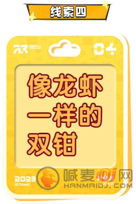 蛋仔派对奥特曼联动皮肤大全 奥特曼联动角色皮肤猜想线索一览