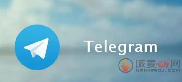 Telegram纸飞机中文版