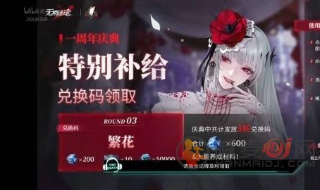 无期迷途一周年直播兑换码大全 前瞻直播兑换码2023最新