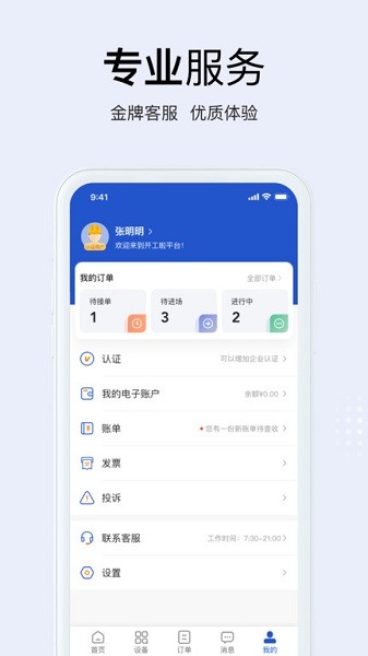 众能联合设备租赁截图