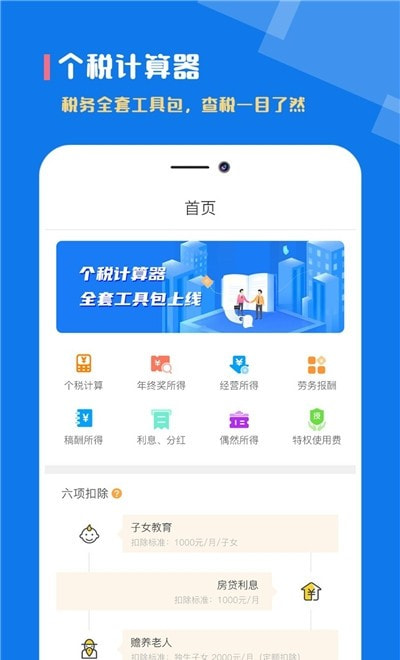 个税社保计算器2023截图