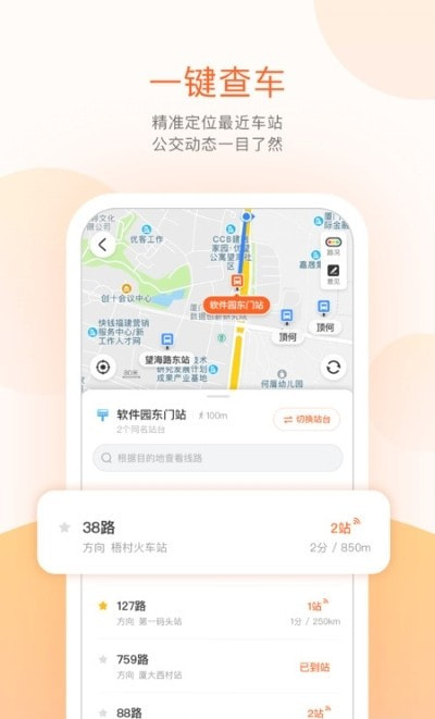 掌上公交一键查车截图