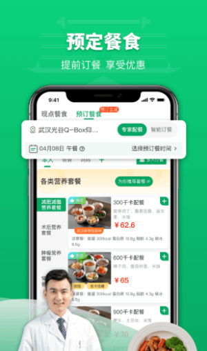 仰膳营养膳食截图