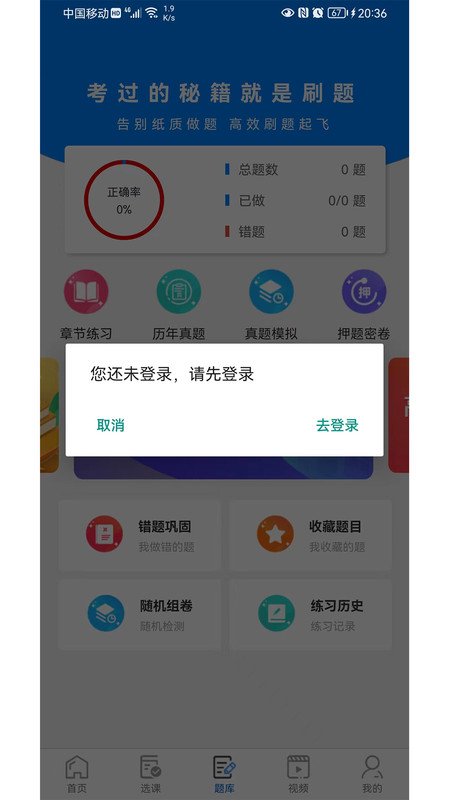 毕刷题库