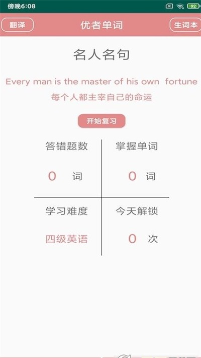 优者单词截图