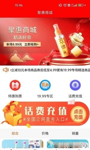 聚惠Solo商城截图