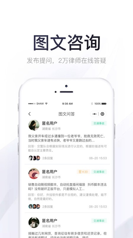 绿豆圈法律服务截图