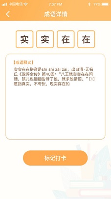 开心辞典截图