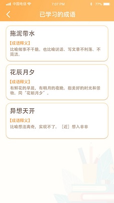 开心辞典截图
