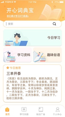 开心辞典截图