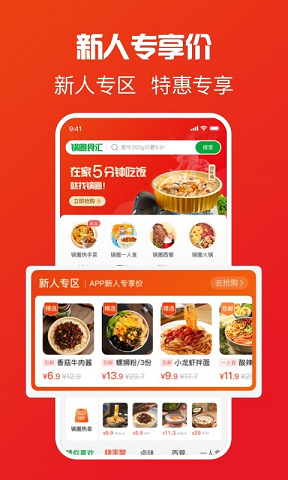 锅圈APP截图