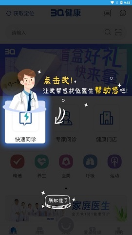 三奇健康截图