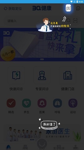 三奇健康截图