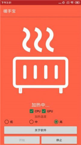 暖手宝不伤手机版