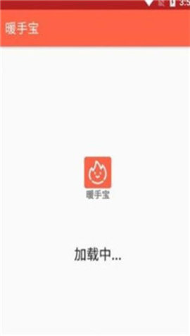 暖手宝不伤手机版