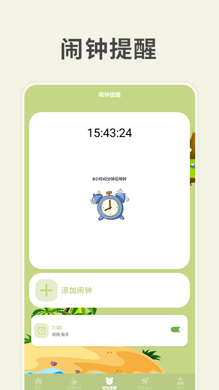 习惯岛养成打卡截图
