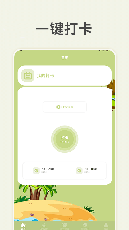 习惯岛养成打卡截图
