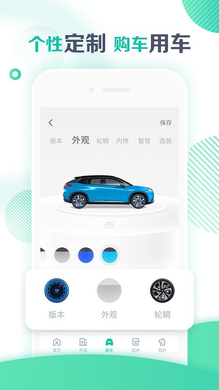 广汽埃安新能源截图