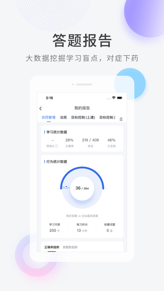 监理工程师快题库截图