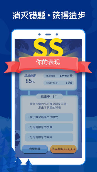 精准学数学