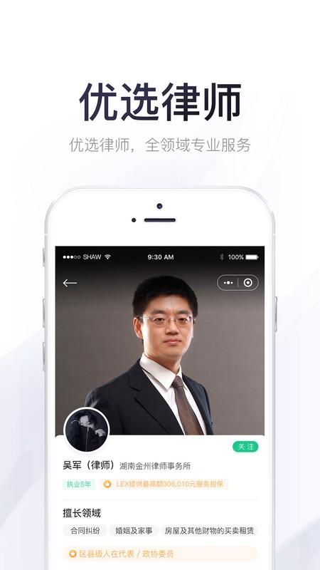绿豆圈法律服务截图
