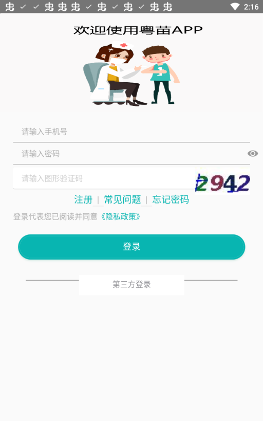 粤苗接种预约截图