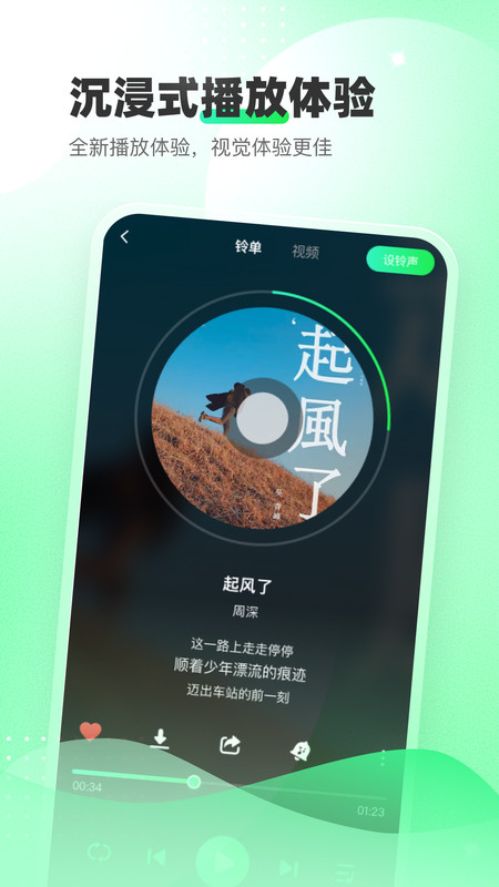 幸福铃声截图