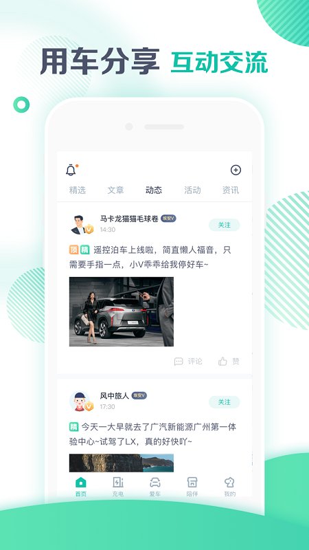 广汽埃安新能源截图
