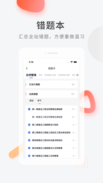 监理工程师快题库截图