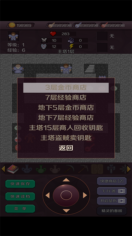 新新魔塔经典截图