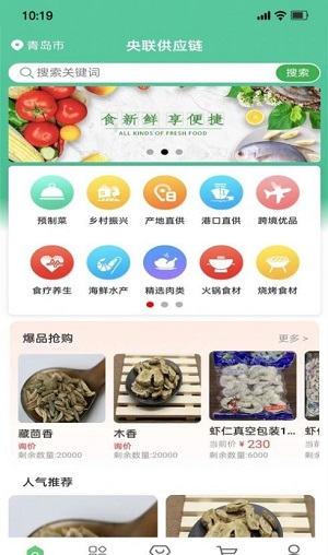 央联供应链截图