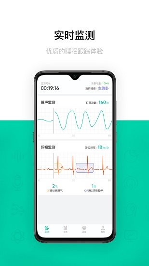 呼噜圈呼吸监测截图