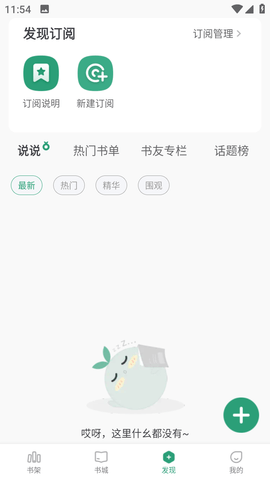 野果阅读换源小说截图