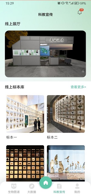 生物多样性截图