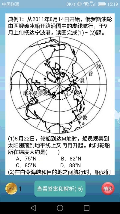 高中地理课堂截图