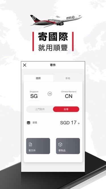 顺丰国际快递查询截图