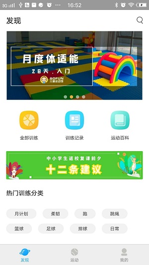 SOFUN运动伙伴截图