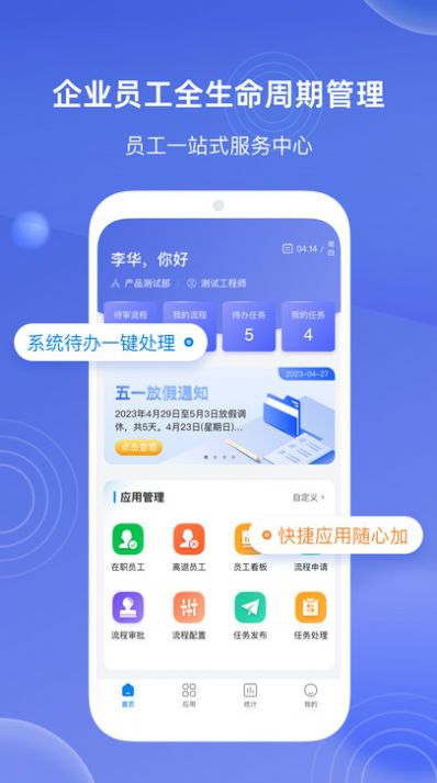 E人事办公截图